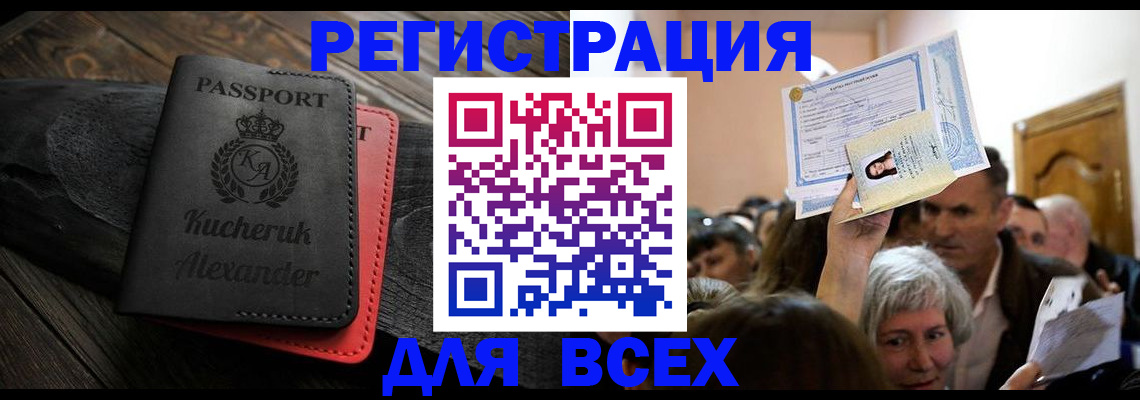 прописка для школы в Воскресенске