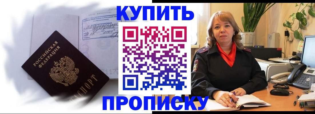 временная регистрация купить в Воскресенске