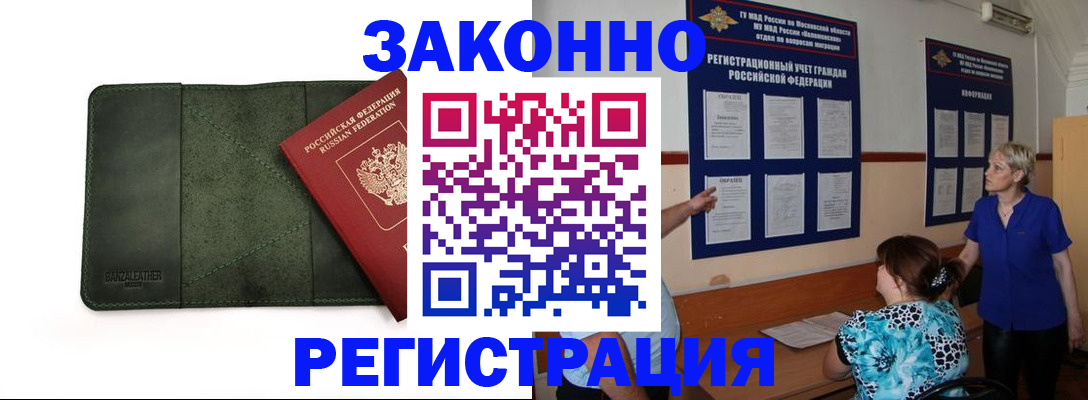 прописка для кредита в Воскресенске