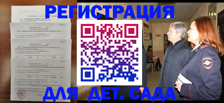 регистрация для дет. сада в Воскресенске