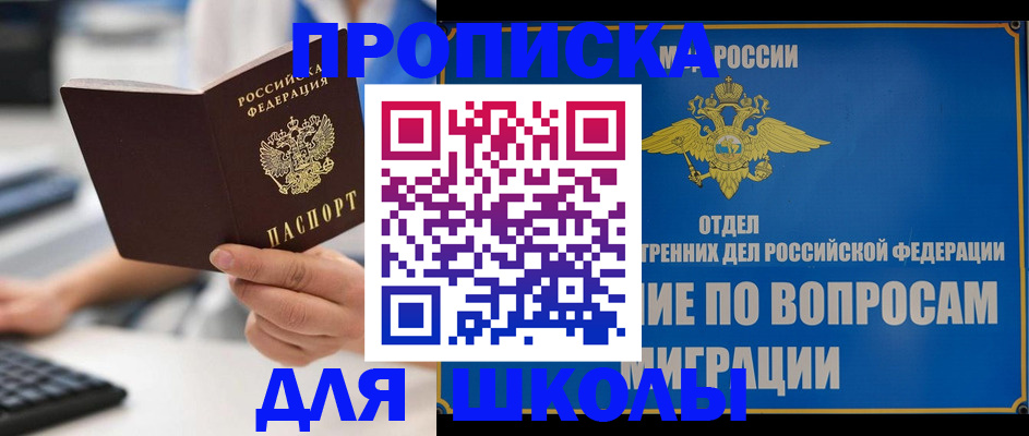 прописка в Воскресенске