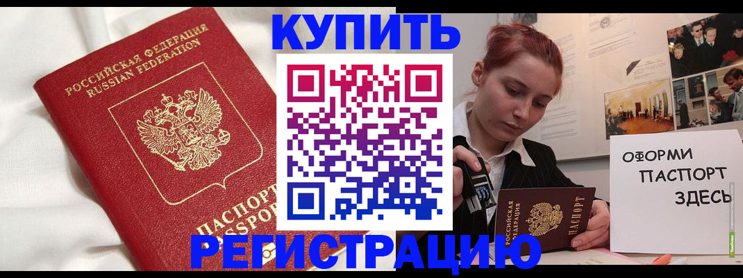 прописка паспорт в Воскресенске