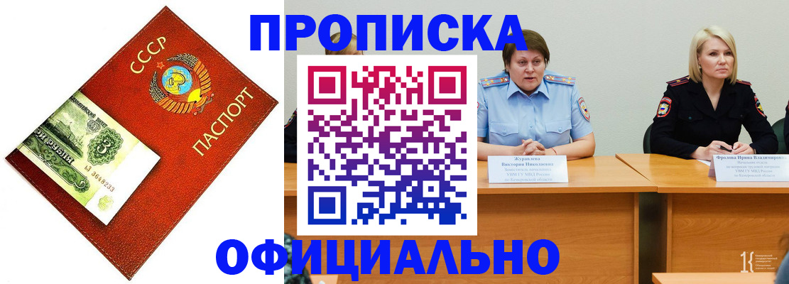 прописка для работы в Воскресенске