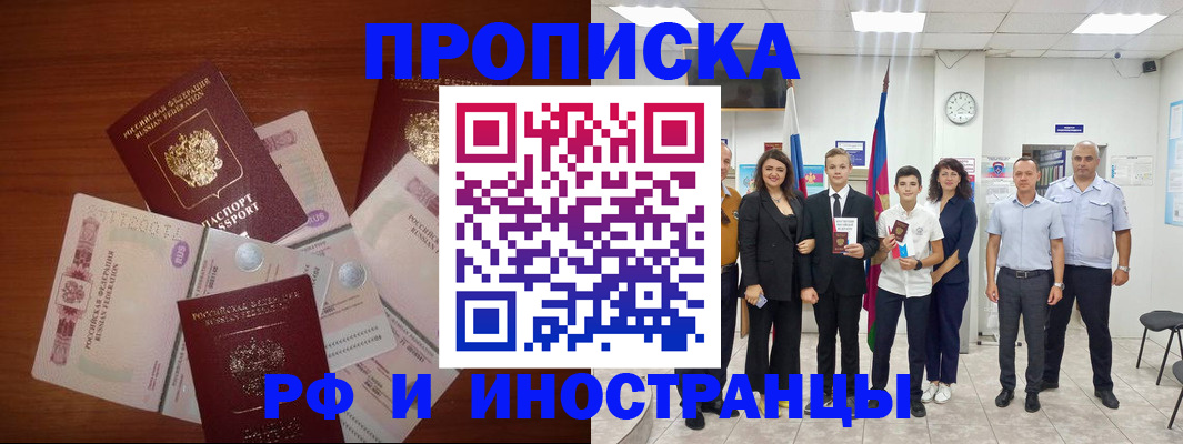 временная регистрация для школы в Воскресенске